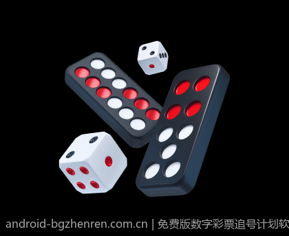免费版数字彩票追号计划软件下载与安装指南